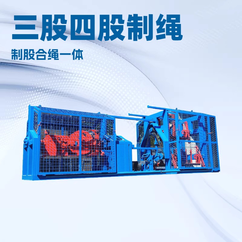 塑料制绳机  三股制绳机  四股制绳机 制股合绳二合一制绳机