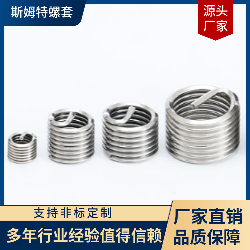 厂家发货 不锈钢304螺纹护套 M10有尾钢丝螺套 斯姆特螺纹牙套