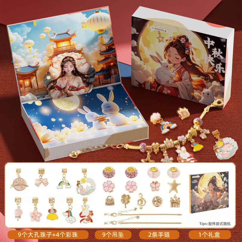 中秋节儿童盲盒戳戳乐女孩生日礼物DIY手链公主礼盒手工串珠玩具|undefined