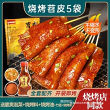 苕皮烧烤重庆烧烤苕皮四川大苕皮非土豆粉蕨根粉围炉烧烤露营家用