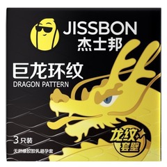 傑士邦巨龍環紋避孕套龍年新品龍紋套3隻裝安全套成人計生用品批