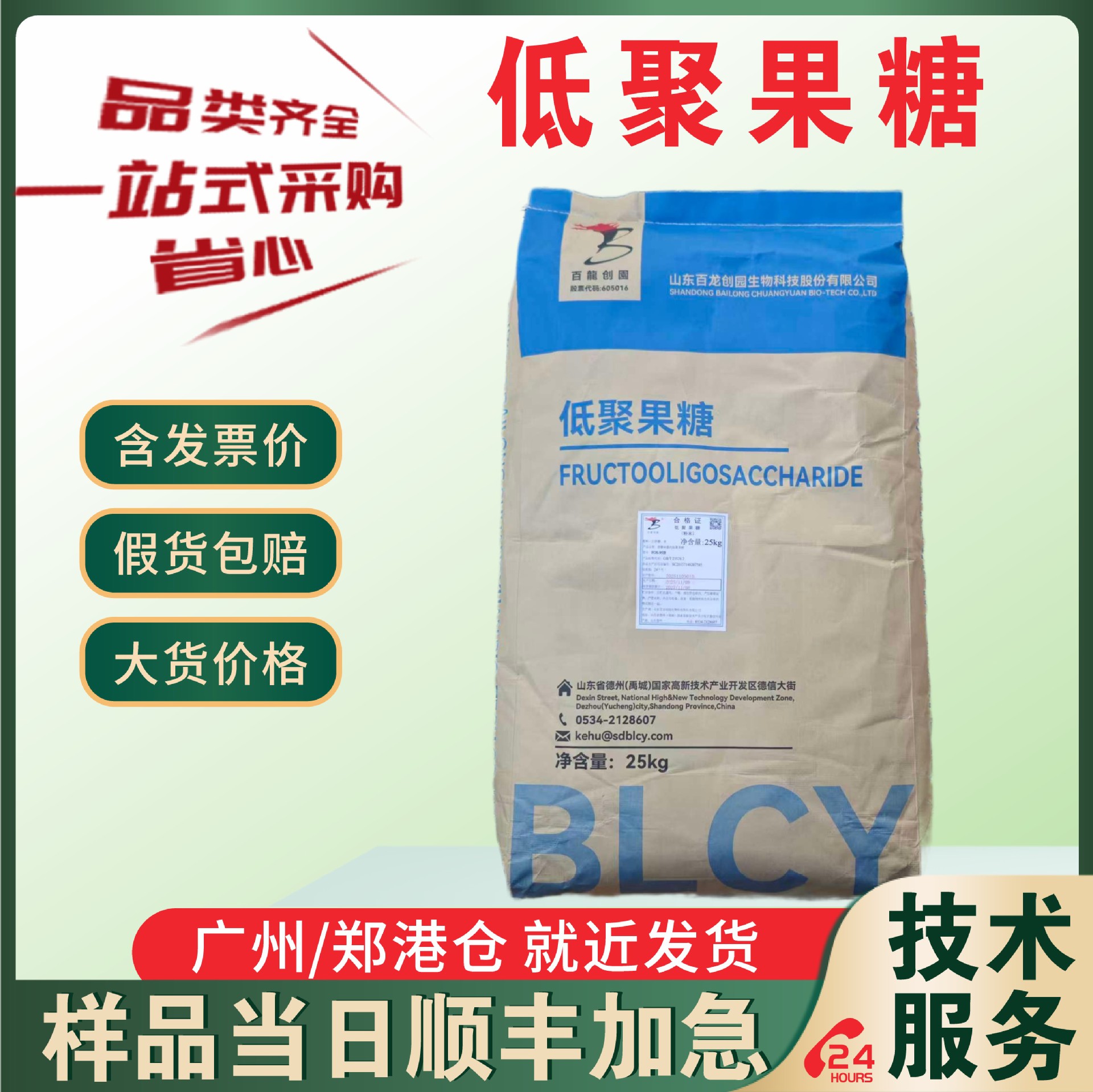 低聚果糖 食品级甜味剂 水溶性膳食纤维 蔗果低聚糖95%低聚果糖粉