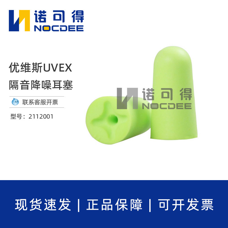 UVEX2112001 earplugs anti-noise sleep earplugs snoring professional noise reduction soundproof mute learning earplugs UVEX2112001 earplugs anti-noise sleep earplugs snoring professional noise reduction soundproof mute learning earplugs