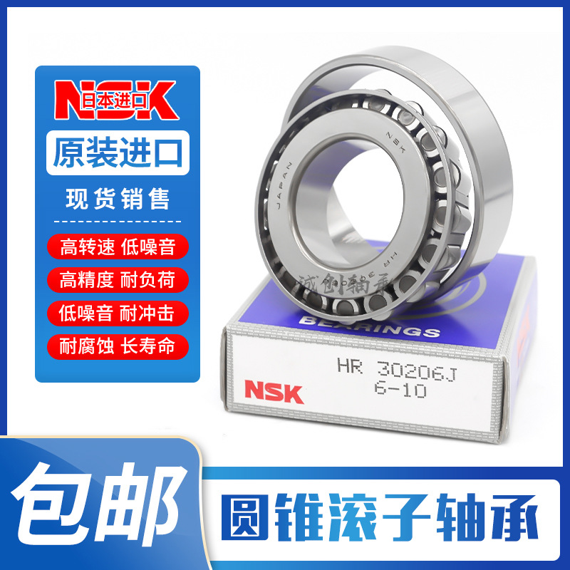 NSK日本进口轴承30202 30203 30204 30205 30206 30207 30208 209