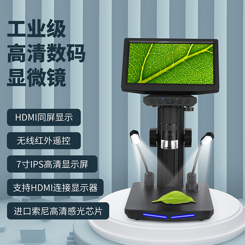 高清7寸大屏3D数码显微镜工业检修手机维修钟表珠宝鉴定厂家批发
