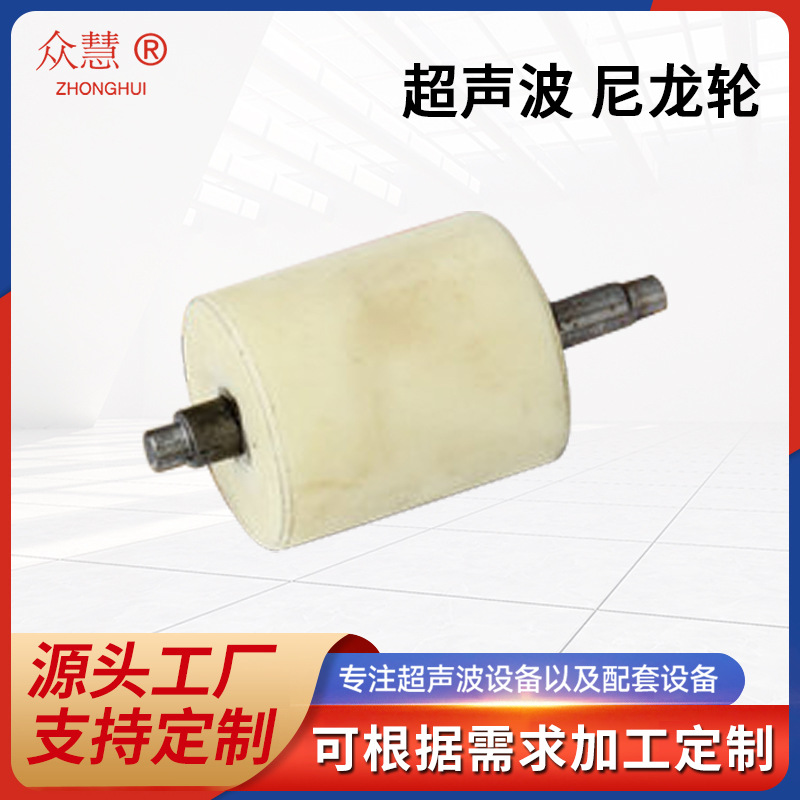 超声波尼龙走轮  超声波设备配件尼龙走轮
