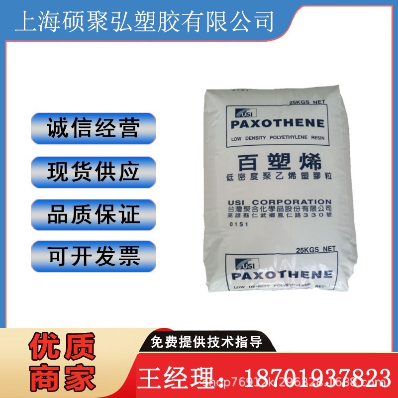 LDPE/台湾聚合/NA248A 高流动电动工具配件ldpe原料 注塑 增强
