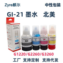 ���ü���GI-21īˮ canon G1220 G2260 G3260��ӡ��īˮGI21
