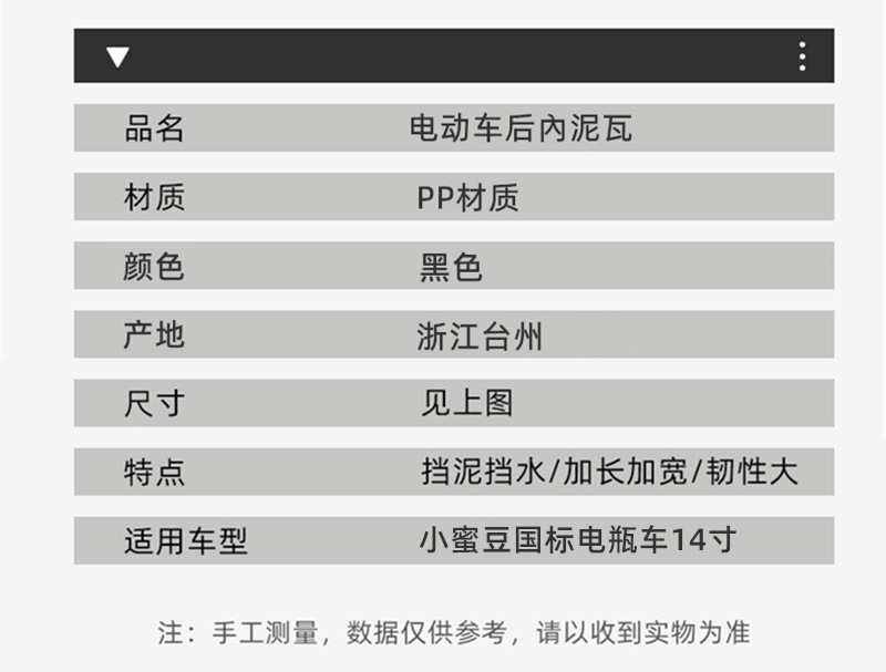 Suitable for Taiping Rear Wheel Fender Xinri Saike Baodao Green Hotel Xinxin Little Bird Emma National Standard No. 2