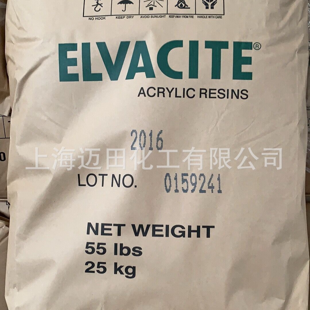 日本三菱 Elvacite 2016，Lucite璐彩特丙烯酸树脂 ，25KG/袋