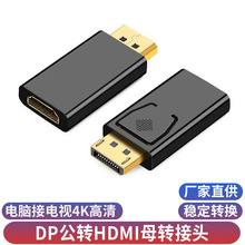 dp to hdmi�D���^4K/1080P��X���ҕ�@ʾ���D�Q�^��dp�Dhdmi�^