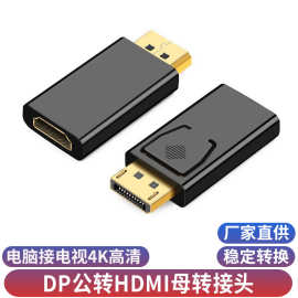 dp to hdmi转接头4K/1080P电脑接电视显示器转换头大dp转hdmi头
