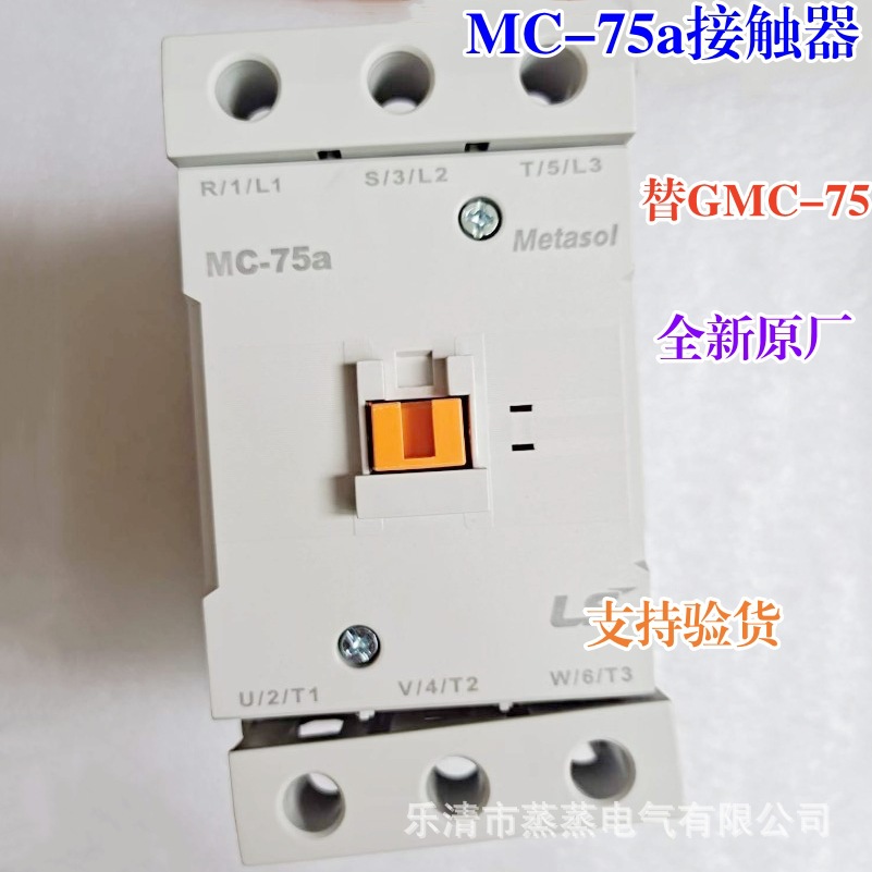 全新原厂 MC交流接触器 MC-75a 替GMC-75 MC-85a 替GMC-85 AC220V