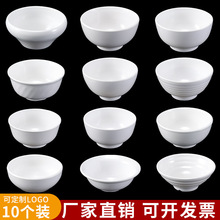 密胺10个装小碗快餐店米饭碗餐具早餐粥碗塑料汤碗火锅蘸料碗商用