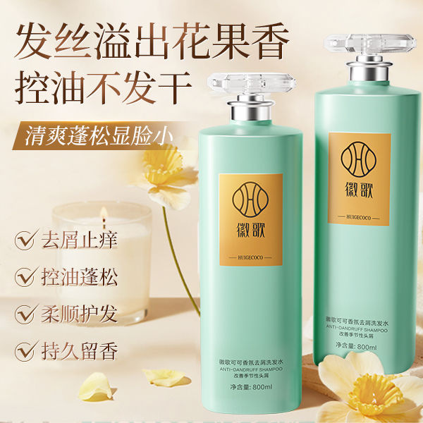 Huige shampoo shower gel suit perfume flavor lasting fragrance anti-dandruff oil control anti-itching refreshing genuine goods shampoo
