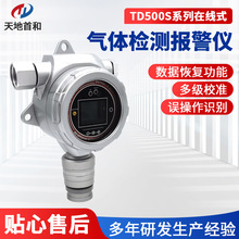 �ھ�ʽ������ϩ�z�y�xTD500S-C2HCL3  ���w�y���x̽�^ RS485ݔ��