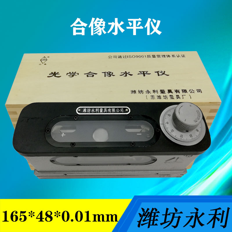 山东潍坊山光合像水平仪重庆宏宇光学合像水平仪165*48微型水平仪