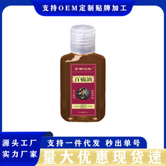 京都漢脈百痛油 プラスチックボトル 膝、肩、首、腰、脚の外用、ラベル貼り付け可能、大量発送可能、価格交渉可能