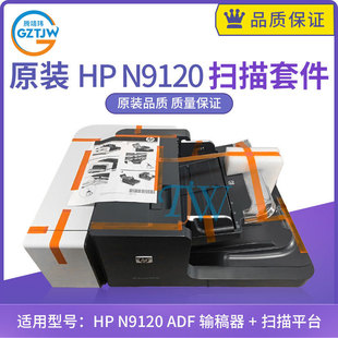 ԭ�b HP N9120 ����x �����׼� ADFݔ���� ����ƽ̨ L2683 L2684