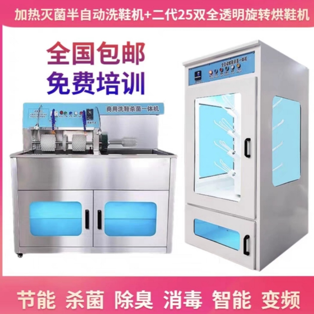 럭셔리 콤비네이션(신형 신발세탁살균기+25켤레회전)