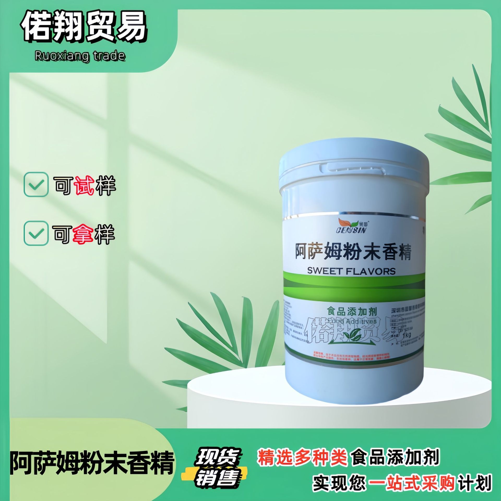 阿萨姆香精 阿萨姆粉末香精 食品级原料香精 量大从优 可拿样