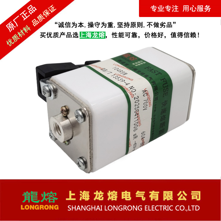 104RSM AC700V 60A-8B快速熔断器，可替换国内同类产品，龍熔品牌