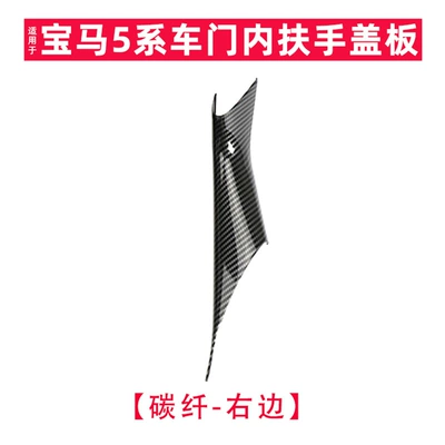 for BMW 5 Series interior: Armrest, handle, handle - carbon-fiber-r