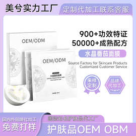 水晶番茄面膜美兮定制柔嫩美肌改善干燥保湿滋润抗皱韦雪补水面膜