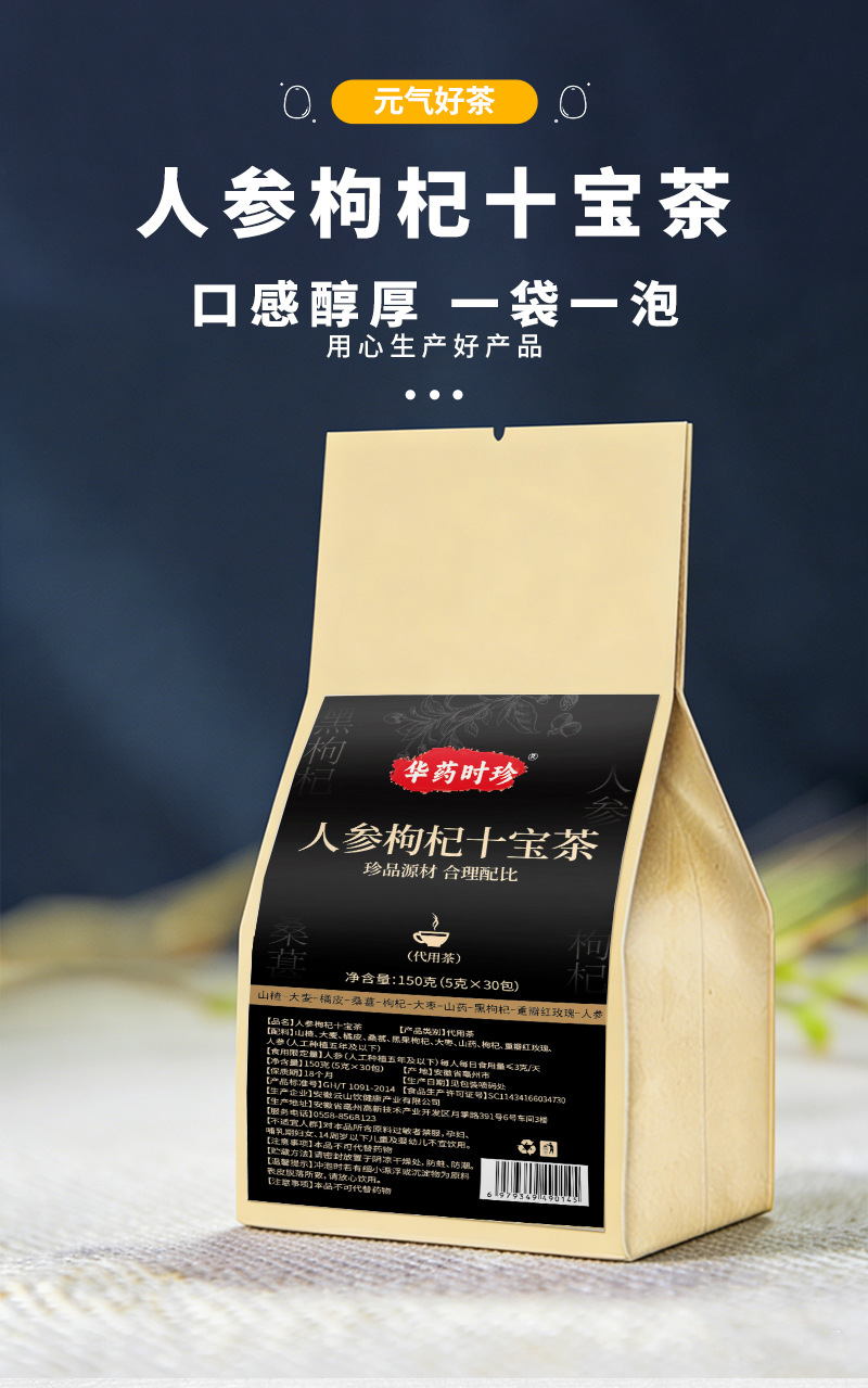Ginseng Goji Ten Treasure Tea Ren Shen Gou Qi Shi Bao Cha 30 Teabags Daily Wellness Brew specifications