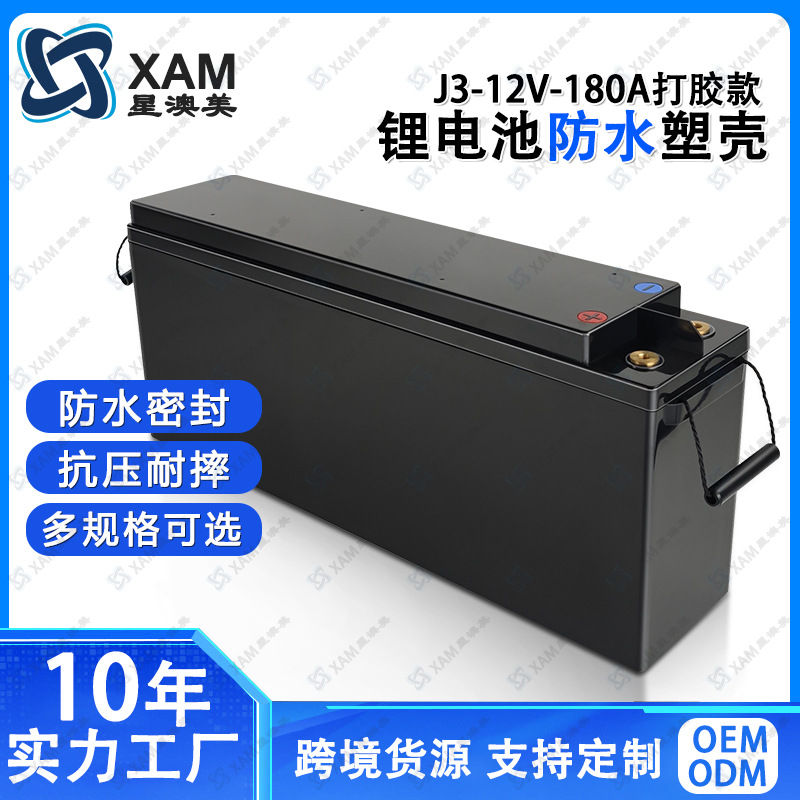 锂电池塑胶防水外壳电池外壳房车货车锂电池壳电动叉车锂电池盒