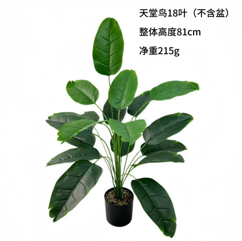 18本の模擬緑の植物、トラベラーズバナナ、緑の植物、バナナの葉、フェイクツリー、北欧スタイルの極楽鳥、ホームフロア装飾と造園|undefined