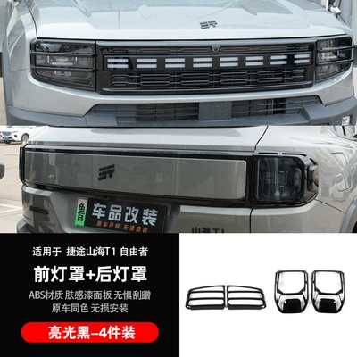 Headlight Protective Cover Exterior Accessories, Zhongwang - front-headlight-cover-2-piece-set-glossy-black-model