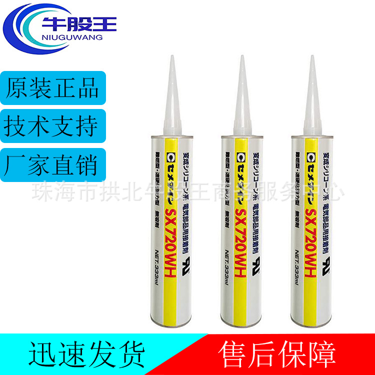 原装正品CEMEDINE/施敏打硬SX720WH333ml电气部品用接着剂密封胶