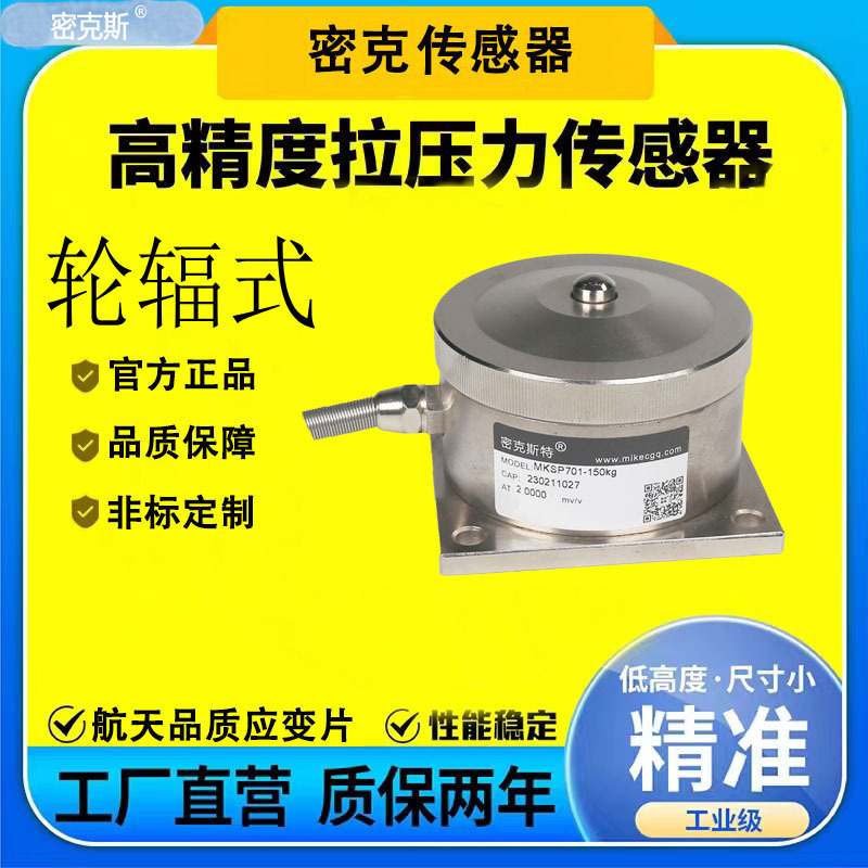 轮辐式称重传感器工厂直营 高精度抗偏载 称重模块电子秤
