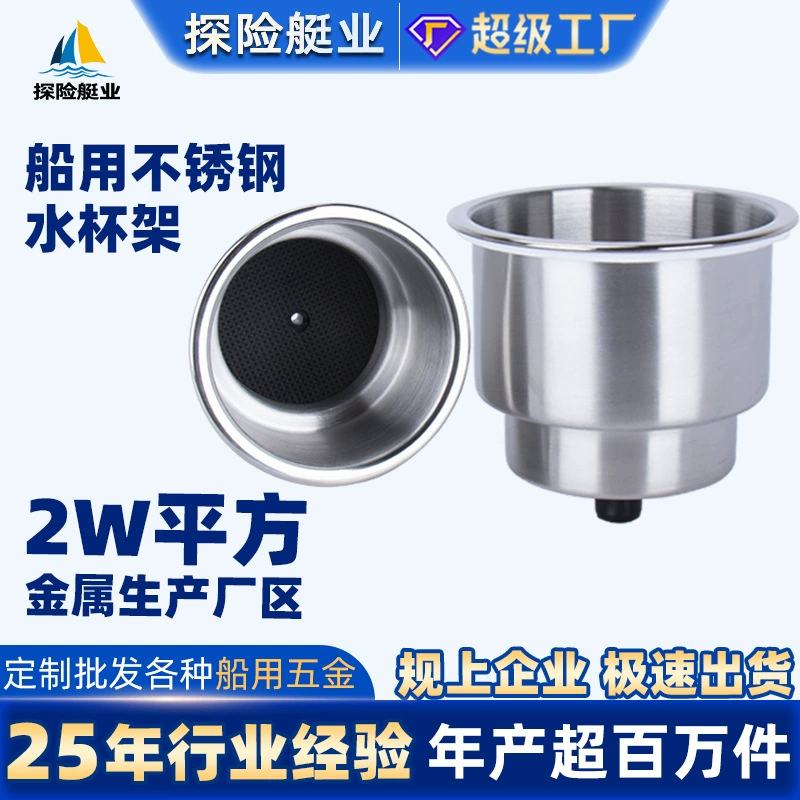 Держатель для стакана из нержавеющей стали для яхт и судов, аксессуары для морской техники, крепление для стакана, трансграничная электронная торговля