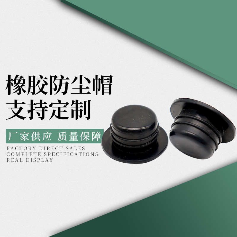 黑圆形橡胶防尘帽防水防尘硅胶塞子橡胶垫堵头pvc管塞保护套