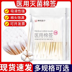 綿邦医療用使い捨て無菌綿棒脱脂綿棒8cm 12cmシングルヘッド滅菌綿棒