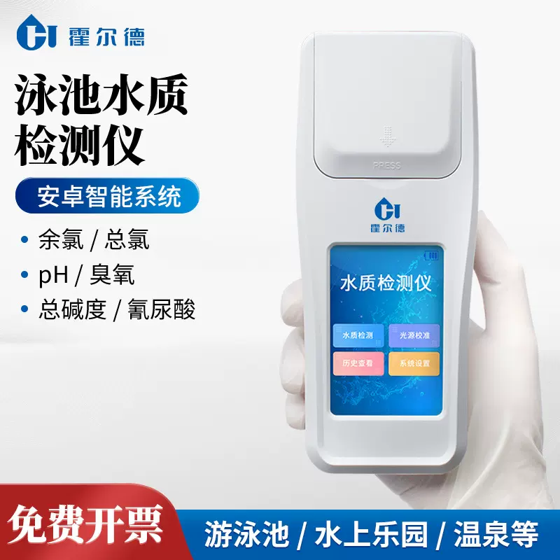 泳池水质检测仪便携式游泳馆水质分析仪器余氯臭氧二氧化氯检测仪