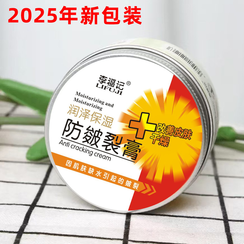 Li Fu Ji Heel and Hand/Foot Crack Prevention, Moisturizing, and Repair for Dry and Cracked Hands and Feet