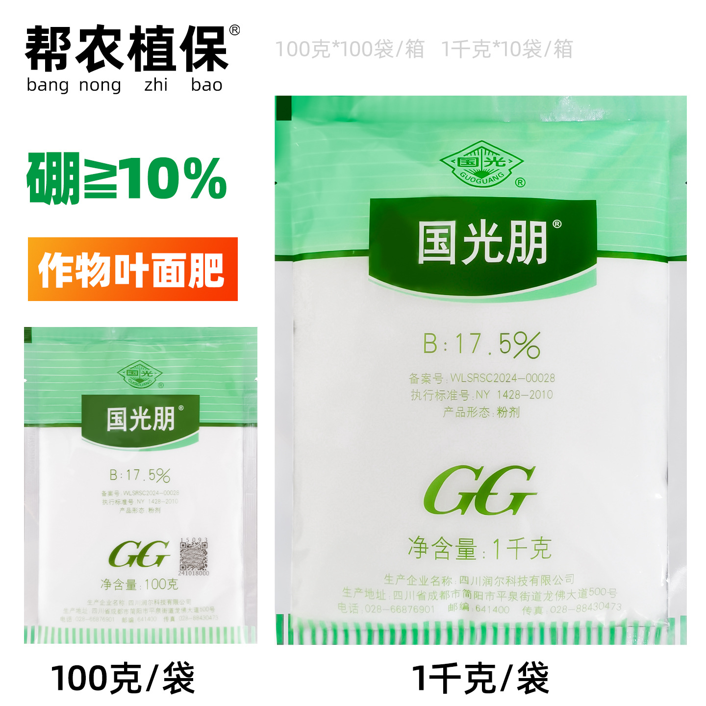 国光朋高硼肥防落花落果葡萄小麦蔬菜土豆叶面农肥