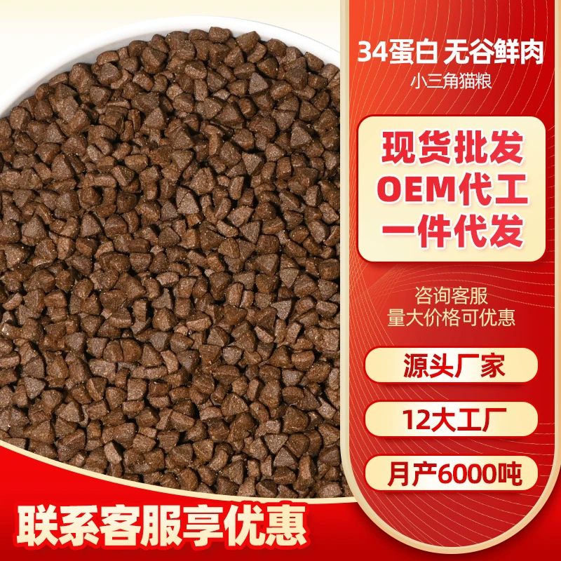 Корм для кошек на заказ оптом 43 белок без зерна свежее мясо корм для кошек откорм волосы щека ферментатив свежее мясо поколение кошачьего корма обработка