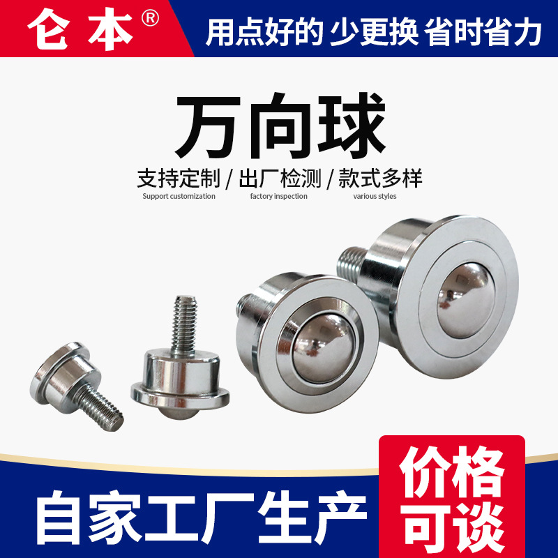 钢制万向球滚轮 输送球SP12FL牛眼轴承整体车钢制万向球