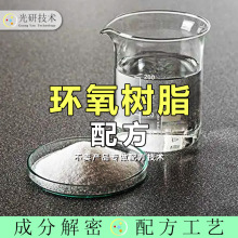 2643水性环氧改性丙烯酸树脂配方还原 f51酚醛环氧树脂 成分分析