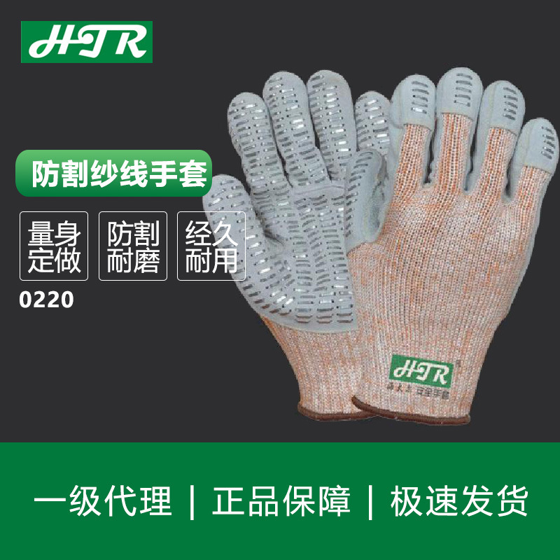 海太尔防割纱线手套 0220