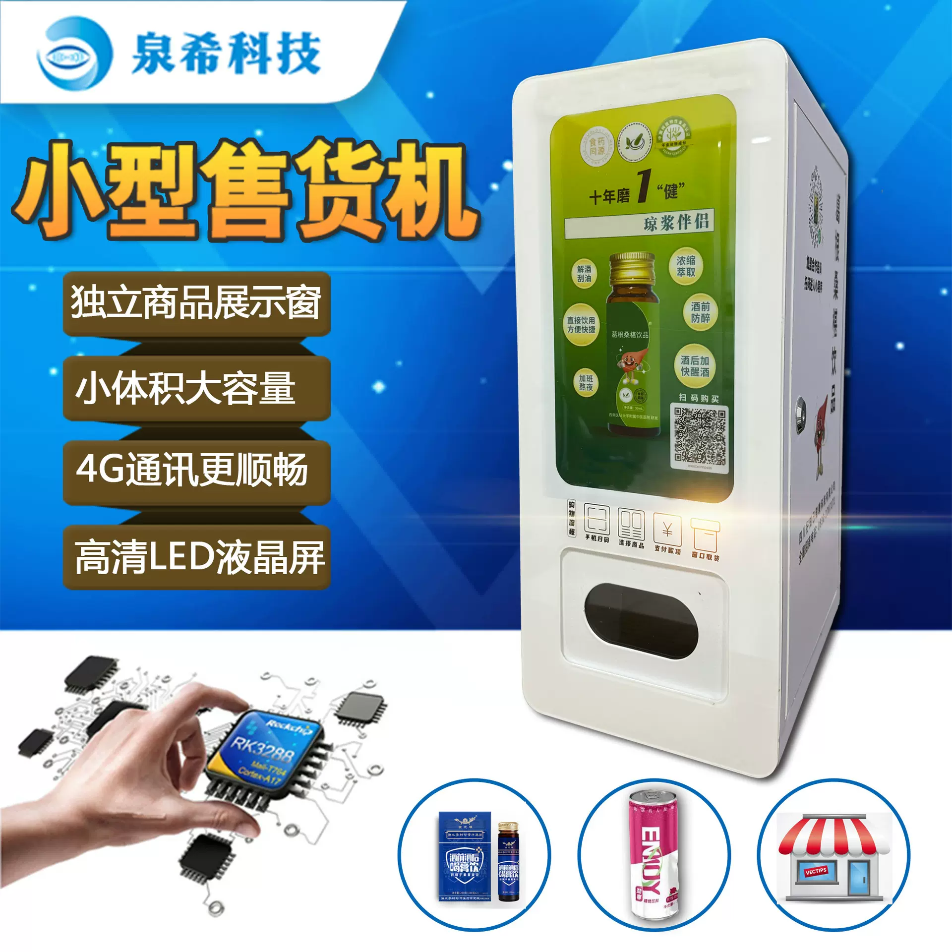 小型自助售卖机解酒饮料无人贩卖机醒酒药扫码智能设备自动售货机
