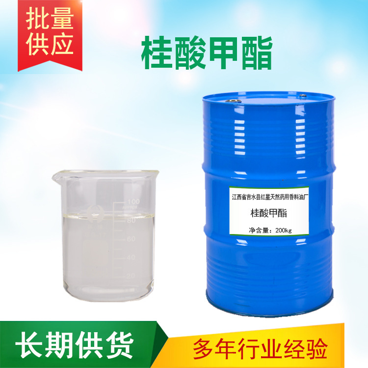 桂酸甲酯 肉桂酸甲酯 香料 日化调香