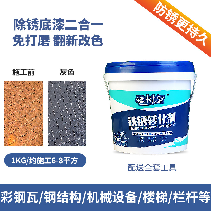 现货橡树屋灰色 厂房钢结构金属防锈漆改色水性金属工业漆翻新