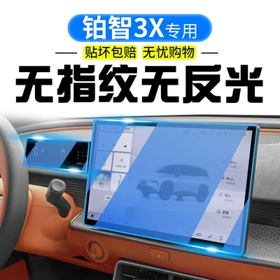 Toyota Platinum 3X tempered glass screen protector, center console screen film, navigation screen film, interior decoration and modification