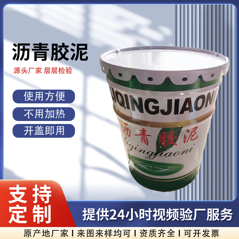 源头厂家沥青屋顶沥青胶泥 聚氯乙烯胶泥 厚浆型防水油膏填缝嵌缝