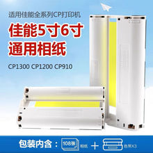 佳能CP1500打印机相纸6寸CP1300相纸cp1200墨盒cp910色带热升爆款